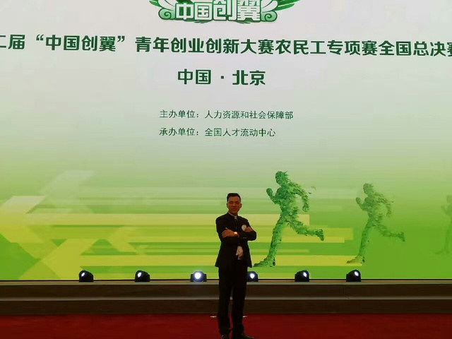 姜晓进在第二届中国创翼大赛上.JPEG